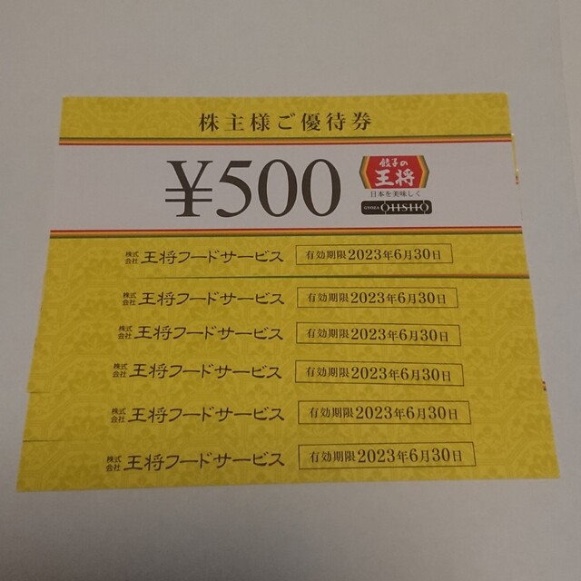 餃子の王将 株主優待券 3000円分 エンタメ/ホビーのエンタメ その他(その他)の商品写真