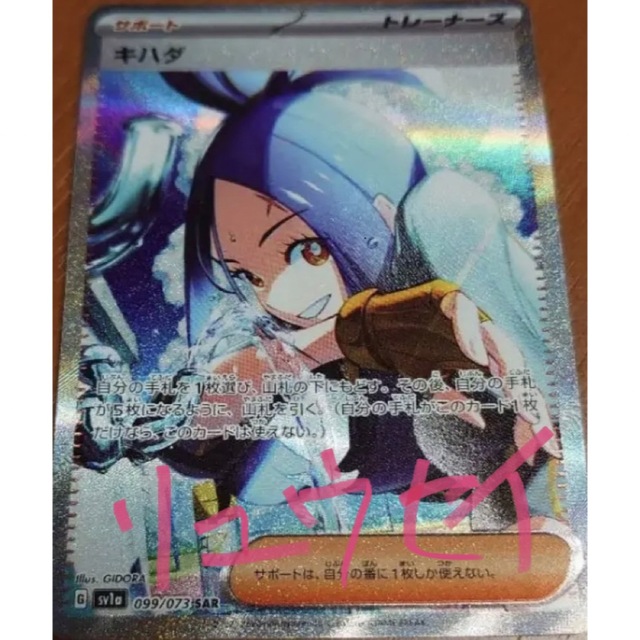 日本製 ポケモンカードゲーム キハダ sar シングルカード