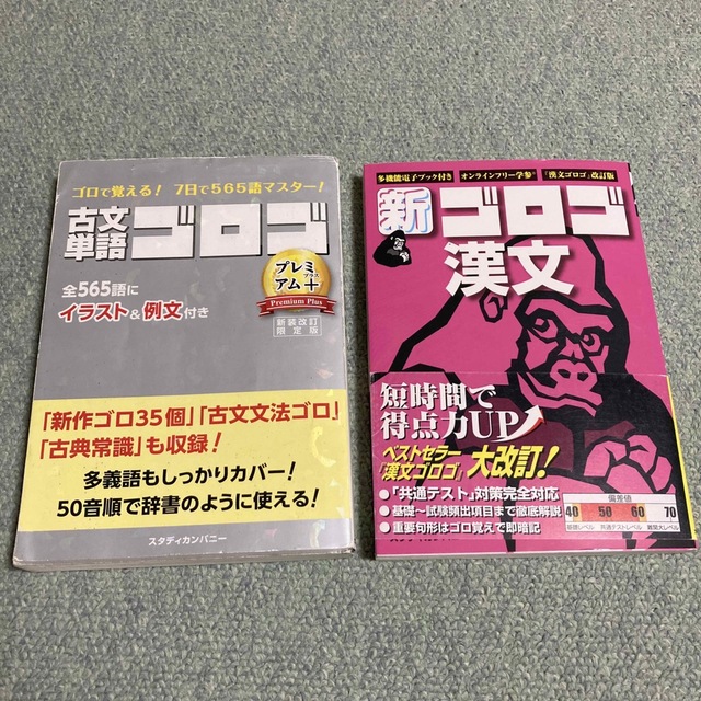 古文単語ゴロゴと漢文ゴロゴ2冊セット！の通販 by hardoff大好き人間's shop｜ラクマ