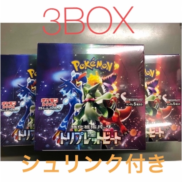 ポケモンカード　トリプレットビート　3BOX