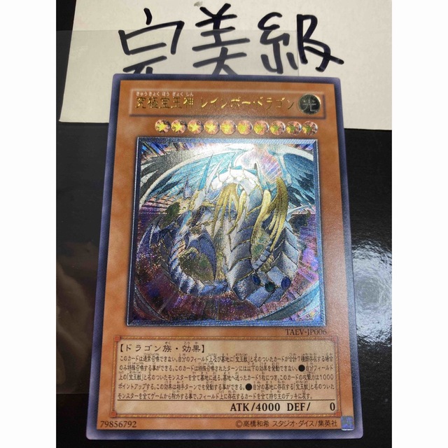 遊戯王 究極宝王神 レインボードラゴン レリーフ 完美品 - 遊戯王