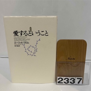 愛するということ 新訳版　　エ－リッヒ・フロム、鈴木晶(その他)