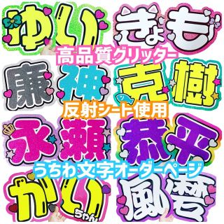 うちわ屋さん【うちわ文字オーダーページ】(アイドルグッズ)