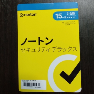 ノートン(Norton)のnorton ノートン セキュリティデラックス 15ヶ月 3台版 新品未使用品(その他)