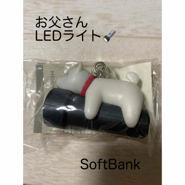 Softbank(ソフトバンク)の＊新品未使用品＊お父さんLEDライト🔦 その他のその他(その他)の商品写真