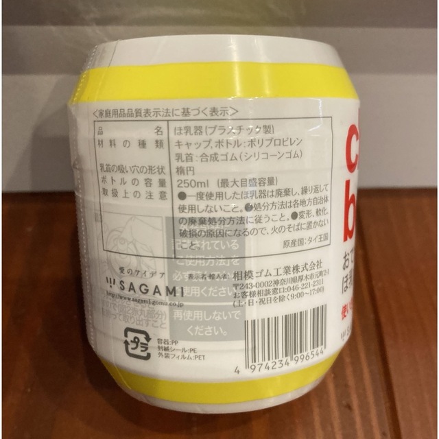 新品未開封☆使い捨て哺乳瓶 ステリボトル おでかけ用　使い切り　sagami  キッズ/ベビー/マタニティの授乳/お食事用品(哺乳ビン)の商品写真