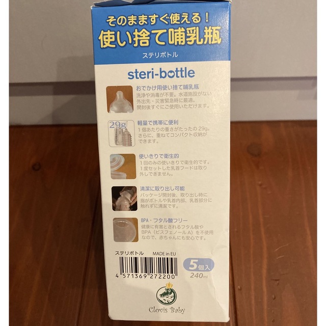 新品未開封☆使い捨て哺乳瓶 ステリボトル おでかけ用　使い切り　sagami  キッズ/ベビー/マタニティの授乳/お食事用品(哺乳ビン)の商品写真