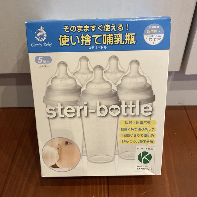 新品未開封☆使い捨て哺乳瓶 ステリボトル おでかけ用　使い切り　sagami  キッズ/ベビー/マタニティの授乳/お食事用品(哺乳ビン)の商品写真