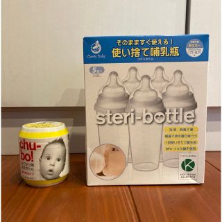 新品未開封☆使い捨て哺乳瓶 ステリボトル おでかけ用　使い切り　sagami (哺乳ビン)