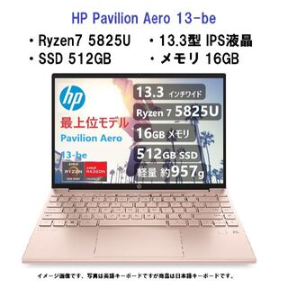 ヒューレットパッカード(HP)の新品 HP Pavilion Aero 13-be 5825U/512G/16G(ノートPC)