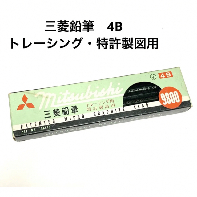 三菱鉛筆(ミツビシエンピツ)の送料無料　三菱鉛筆　4B 9800 エンタメ/ホビーのアート用品(鉛筆)の商品写真