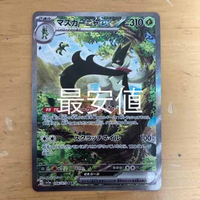 ポケモンカード マスカーニャex sar トレーディングカード ポケモンカード マスカーニャex sar トレーディングカード