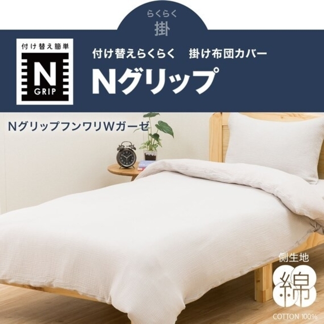未開封】ニトリ ひもなしラクラク掛け布団カバーNグリップ クイーン用 ...