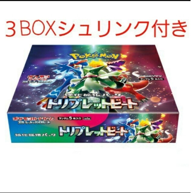 ポケモンカード トリプレットビート 未開封シュリンク付き 3BOX