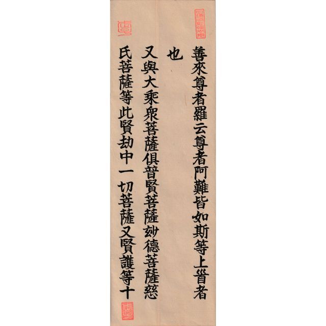 九条武子・自筆「無量寺経」本願寺21代法主・明如の娘で京都女子大学の