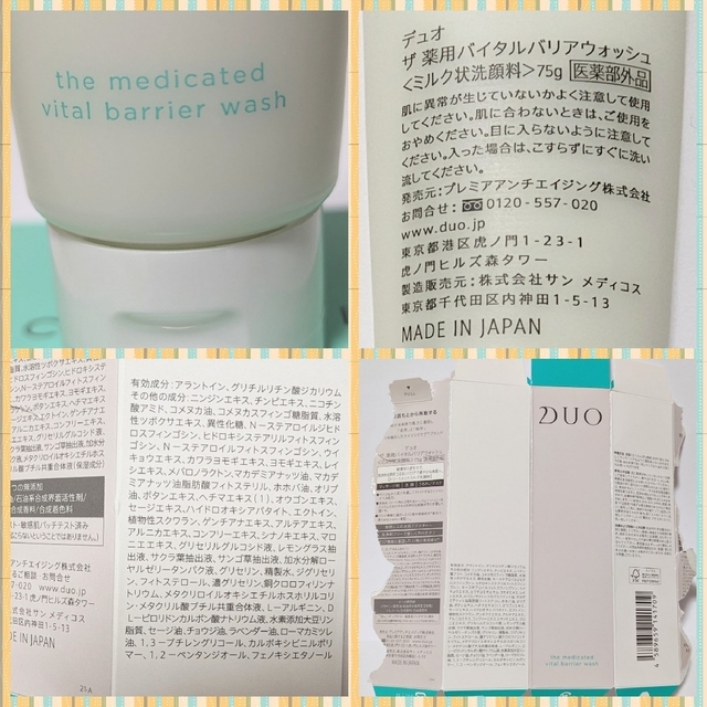 カナデルプレミアバリアフィックス　＆　Duo薬用バイタルバリアウォッシュ コスメ/美容のスキンケア/基礎化粧品(美容液)の商品写真