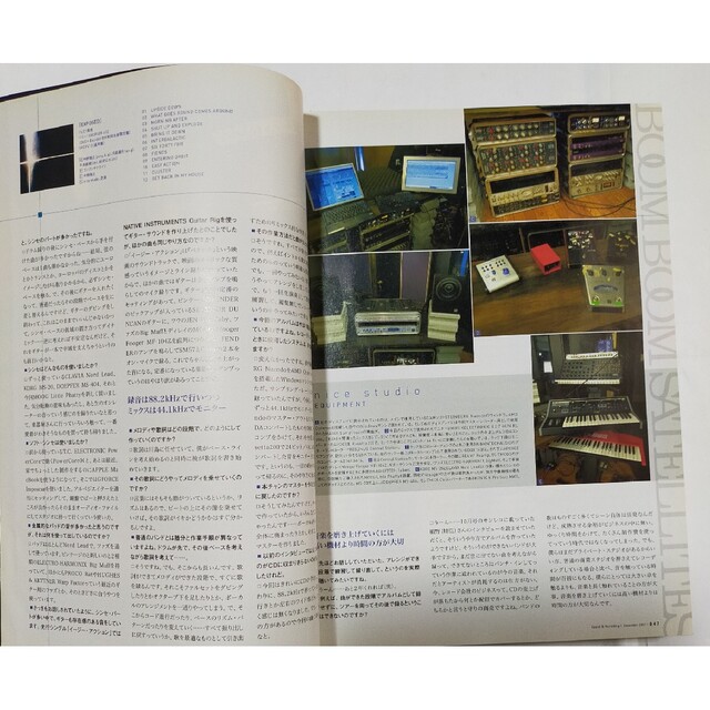 サウンド＆レコーディングブンブンサテライツ特集布袋吉井和哉他CD付2007年12 楽器のレコーディング/PA機器(その他)の商品写真