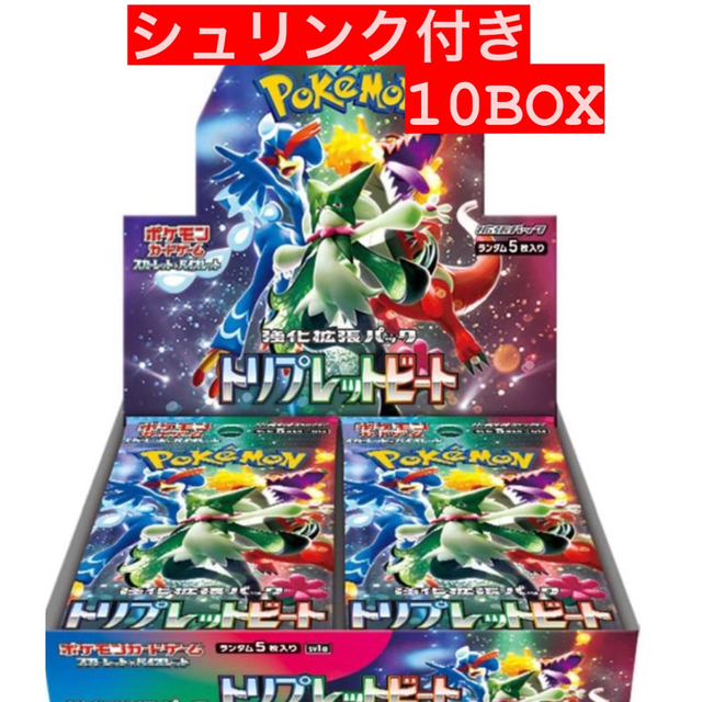 ポケモンカード　トリプレットビート　シュリンク付き10BOXBox/デッキ/パック