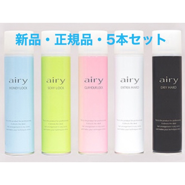 Airy全種類スプレー5本セット