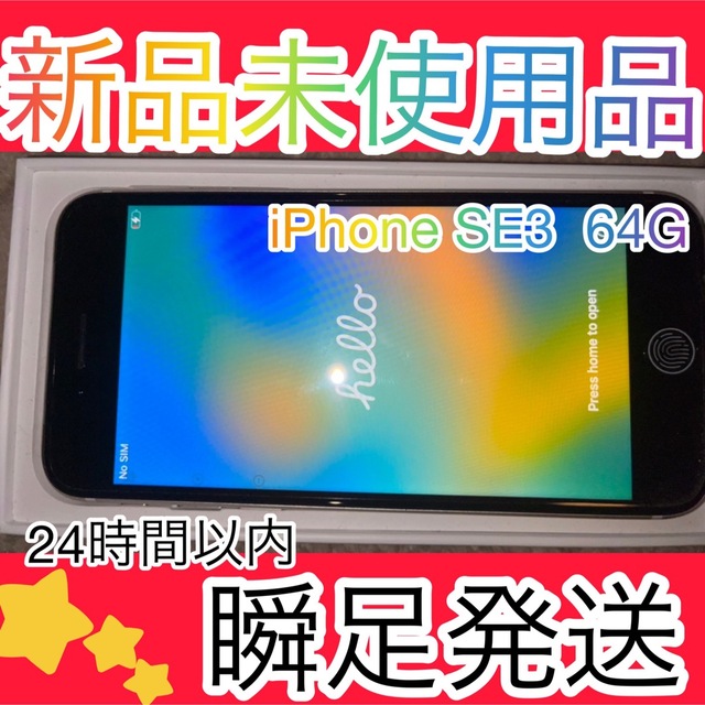 64GB最大充電容量アップル iPhoneSE 第3世代 64GB スターライト au