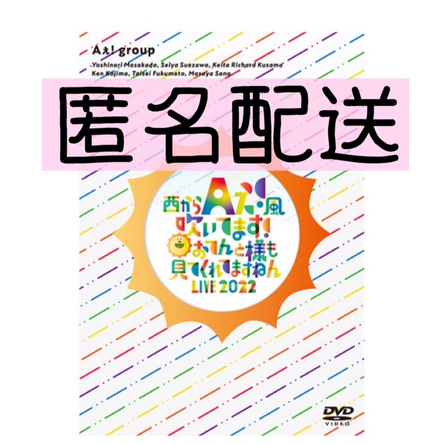 Aぇ! group おてんと魂 DVD 正門良規 末澤誠也 福本大晴 佐野晶哉の通販 by _｜ラクマ