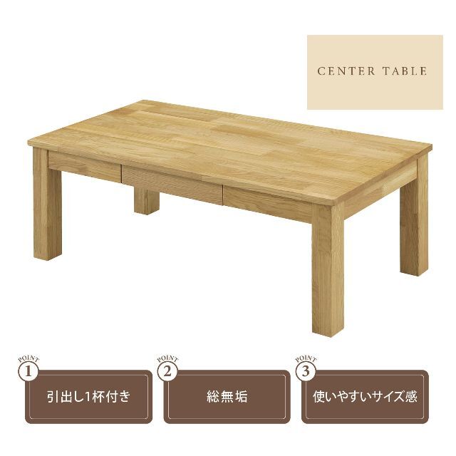 色: ナチュラル】大川家具 関家具 センターテーブル 105cm幅