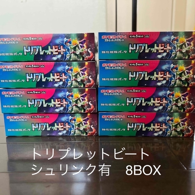 ポケモンカード　トリプレットビート8BOX シュリンク有　新品未使用