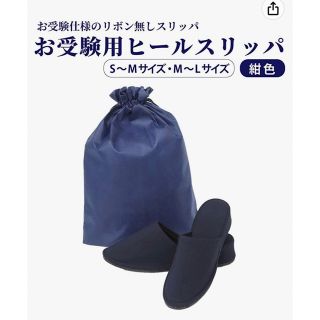 ファミリア(familiar)のハッピークローバー　お受験　母親用スリッパ　ネイビー(スリッパ/ルームシューズ)