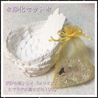 ヒマラヤ水晶さざれ☆天使の羽トレイ☆浄化用☆天然石☆さざれ石☆セット☆石膏☆M(置物)