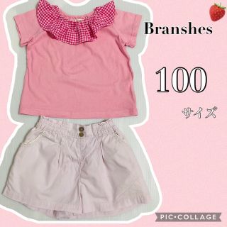 ブランシェス(Branshes)の【美品・綿100%】ピンクコーデ　上下セット 100サイズ(その他)