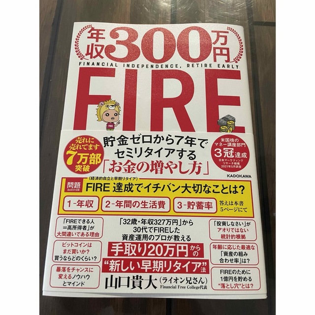 年収300万FIRE エンタメ/ホビーの本(ビジネス/経済)の商品写真