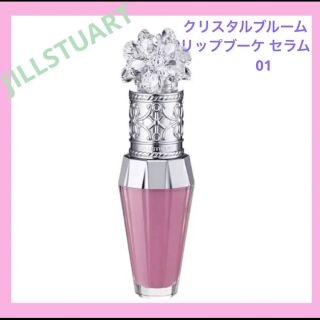 ジルスチュアート(JILLSTUART)のジルスチュアート  クリスタルブルーム リップブーケ セラム  01(リップグロス)