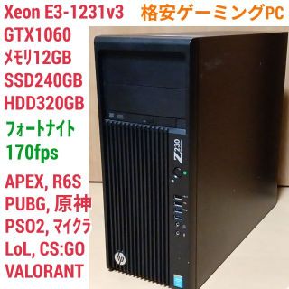 格安ゲーミングPC Xeon GTX1060 メモリ12G SSD240Gの通販|ラクマ