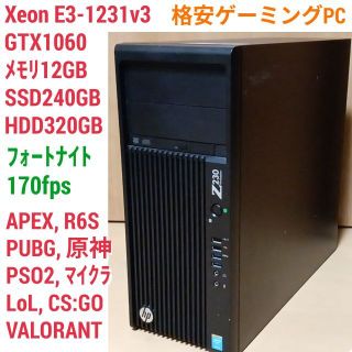 格安ゲーミングPC Xeon GTX1060 メモリ12G SSD240Gの通販｜ラクマ