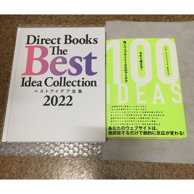 ベストアイデア全集2022 今すぐ使える！稼ぐウェブサイト100のアイデア新品 エンタメ/ホビーの本(ビジネス/経済)の商品写真