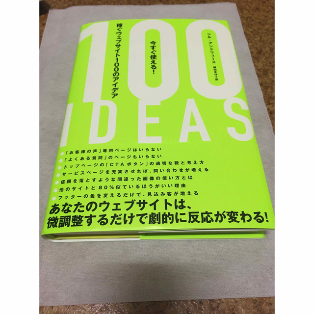 ベストアイデア全集2022 今すぐ使える！稼ぐウェブサイト100のアイデア新品 エンタメ/ホビーの本(ビジネス/経済)の商品写真