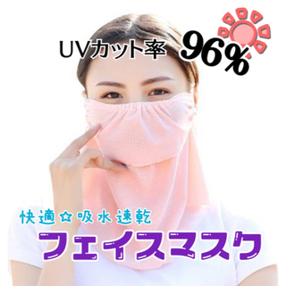 フェイスマスク フェイスカバー 日焼け防止 UVカット マスク ネックカバー(バンダナ/スカーフ)