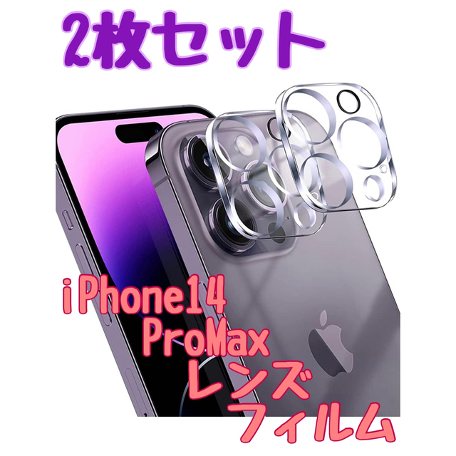 Apple(アップル)の116•iPhone 14 Pro Max レンズフィルム 日本旭硝子製 スマホ/家電/カメラのスマホアクセサリー(保護フィルム)の商品写真