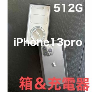 アイフォーン(iPhone)のiPhone13pro 512G 箱　充電器あり(バッテリー/充電器)