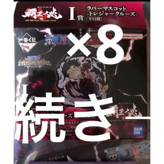 一番くじ ラバーマスコット 11個セット(キャラクターグッズ)