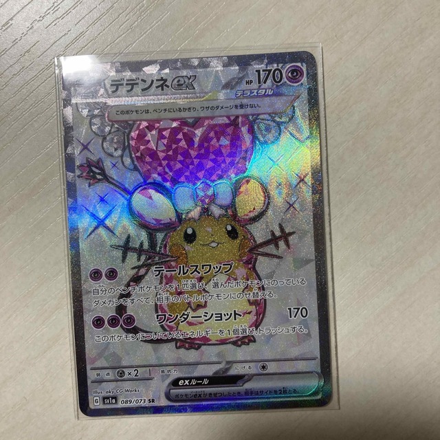 ポケモン - ポケモンカード デデンネ ポケカ デデンネex sr 089 ポケモン - ポケモンカード デデンネ ポケカ デデンネex sr 089