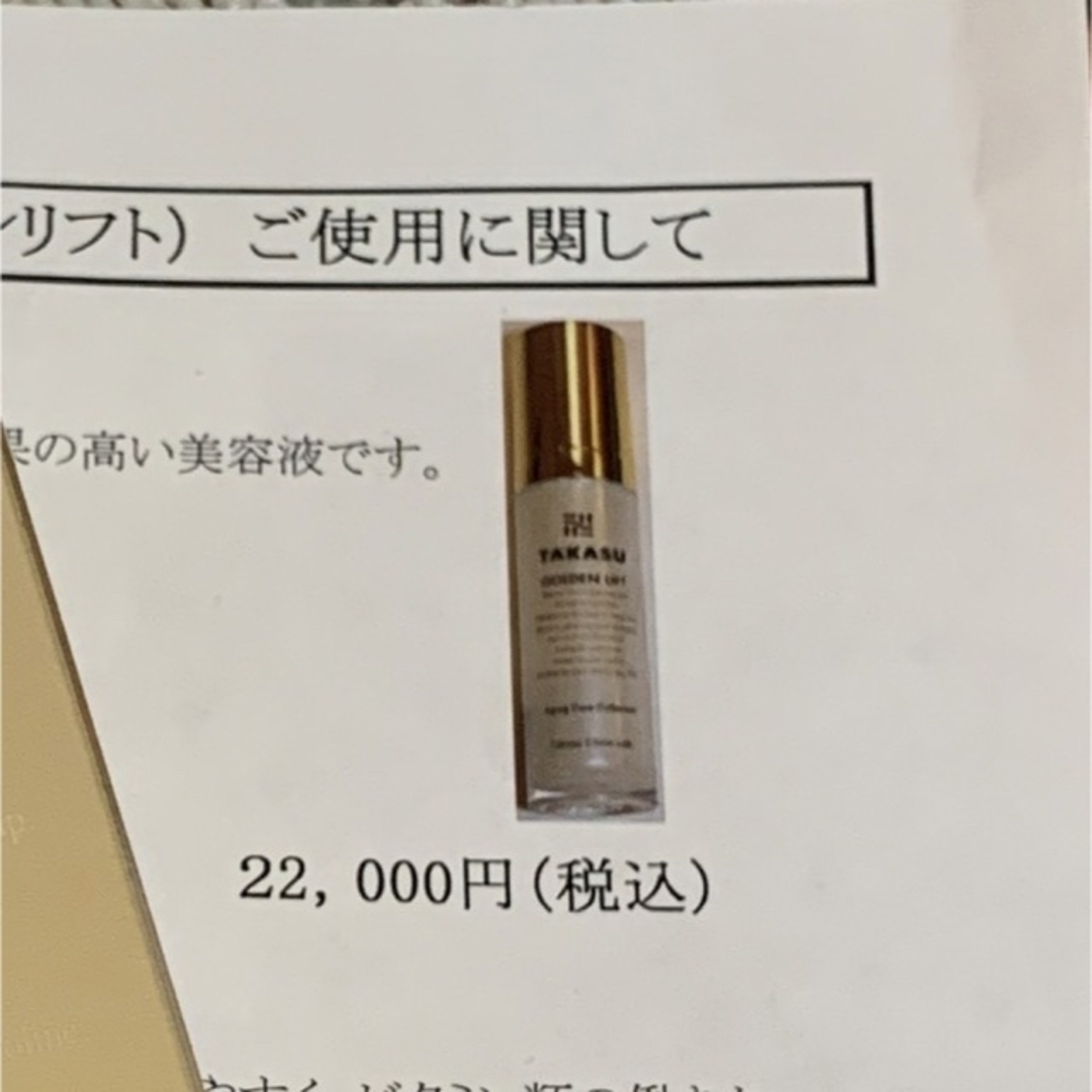 高須クリニックラボ ゴールデンリフト - 美容液 高須クリニックラボ ゴールデンリフト - 美容液