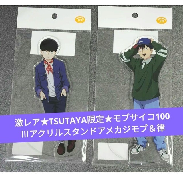 激レア★TSUTAYA限定★モブサイコ100 Ⅲアクリルスタンドアメカジモブ＆律