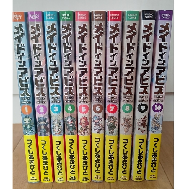 メイドインアビス 1~10巻セット しおり付き