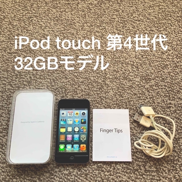 iPod touch 4世代 32GB Appleアップル　アイポッド 本体