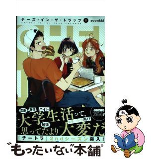 【中古】 チーズ・イン・ザ・トラップ ８/ＫＡＤＯＫＡＷＡ/ｓｏｏｎｋｋｉ(その他)
