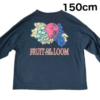 フルーツオブザルーム(FRUIT OF THE LOOM)のFRUIT OF THE LOOM マーキーズ　150cm 長袖　Tシャツ(Tシャツ/カットソー)