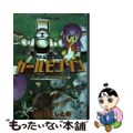 【中古】 宇宙家族カールビンソンＳＣ完全版 １１/講談社/あさりよしとお