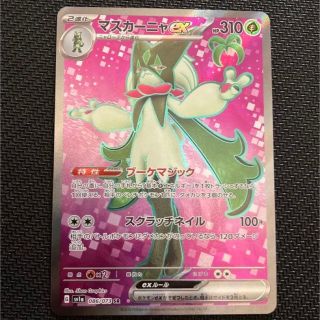 ポケモン(ポケモン)のマスカーニャex SR マスカーニャSR(シングルカード)