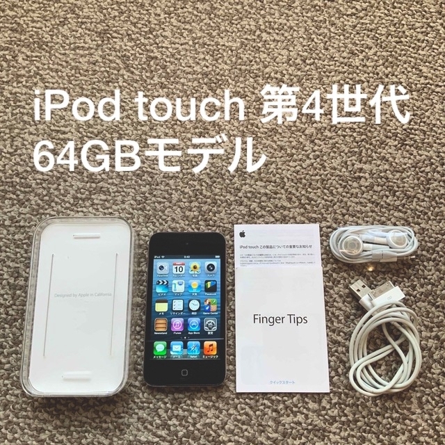 iPod touch 4世代 64GB Appleアップル アイポッド 本体 新着ランキング